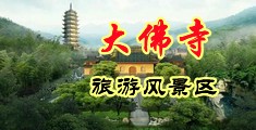 美女露胸尿道韩国电影中国浙江-新昌大佛寺旅游风景区